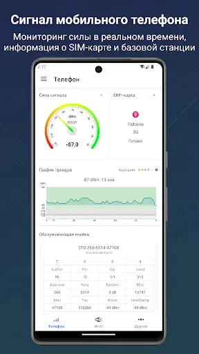 Скриншот 1 — Детектор сигналов