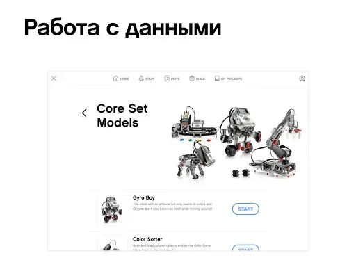 Скриншот 5 — EV3 Classroom LEGO® Education