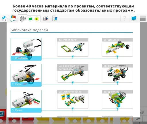 Скриншот 2 — WeDo 2.0 LEGO® Education