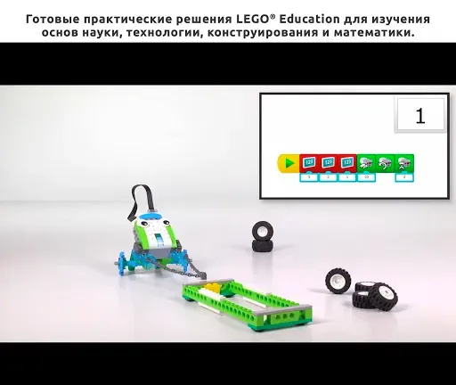Скриншот 3 — WeDo 2.0 LEGO® Education