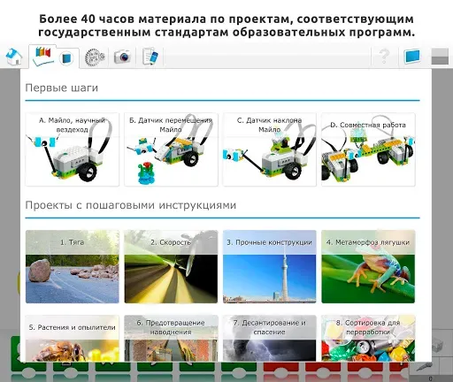 Скриншот 5 — WeDo 2.0 LEGO® Education