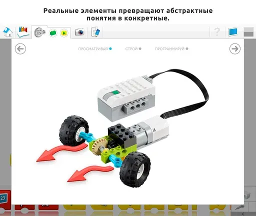 Скриншот 6 — WeDo 2.0 LEGO® Education