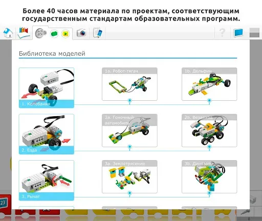 Скриншот 7 — WeDo 2.0 LEGO® Education