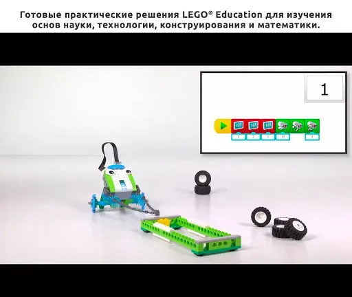 Скриншот 8 — WeDo 2.0 LEGO® Education
