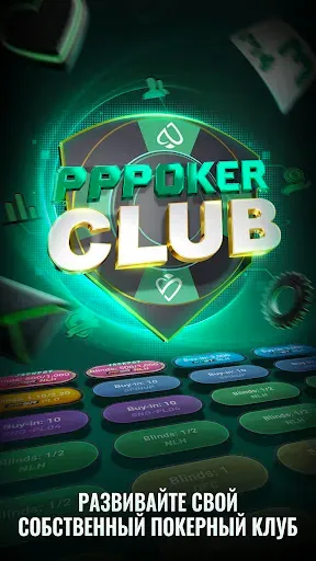 Скриншот 3 — PPPoker–Покер хостинг