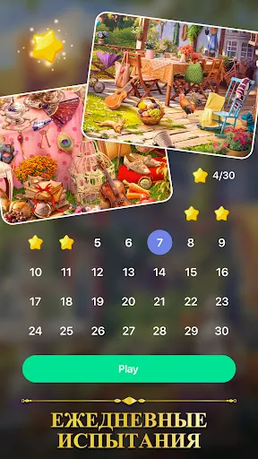 Скриншот 6 — Bright Objects・Поиск Предметов