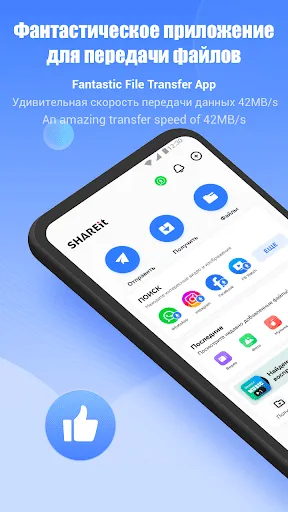 Скриншот 1 — SHAREit:Передача,обмен файлами