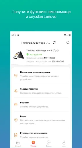 Скриншот 2 — Lenovo