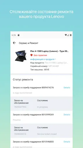 Скриншот 4 — Lenovo