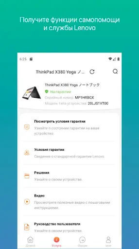 Скриншот 8 — Lenovo
