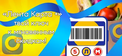 Скриншот 5 — Лента Карта+