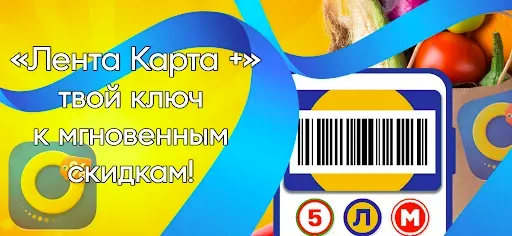 Скриншот 8 — Лента Карта+