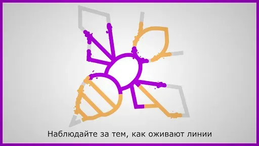 Скриншот 1 — Линии