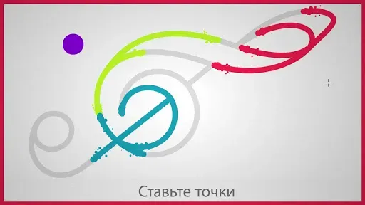 Скриншот 4 — Линии