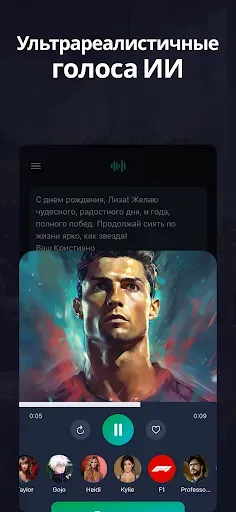 Скриншот 2 — Голоса AI: Измените свой голос