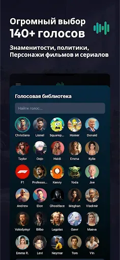 Скриншот 3 — Голоса AI: Измените свой голос