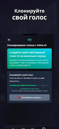 Скриншот 4 — Голоса AI: Измените свой голос