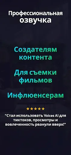 Скриншот 5 — Голоса AI: Измените свой голос