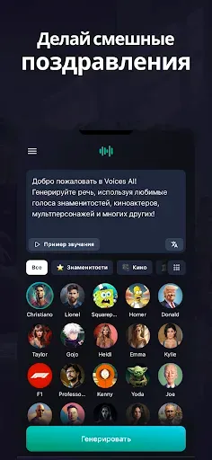 Скриншот 6 — Голоса AI: Измените свой голос