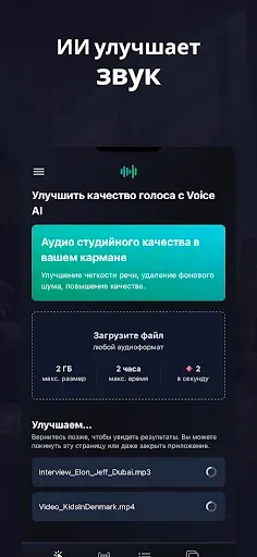 Скриншот 7 — Голоса AI: Измените свой голос
