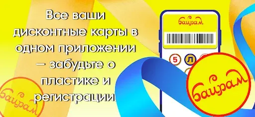 Скриншот 3 — Байрам Карта