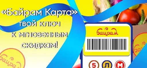 Скриншот 7 — Байрам Карта