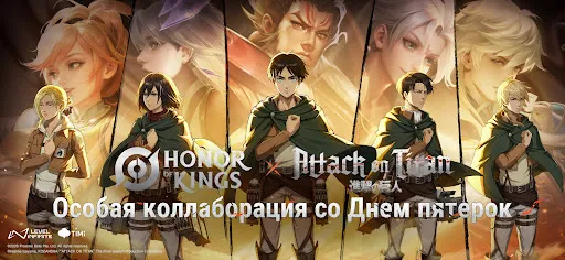Скриншот 1 — Honor of Kings