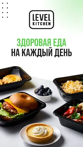 Скриншот 1 — Level Kitchen: ПП Доставка еды