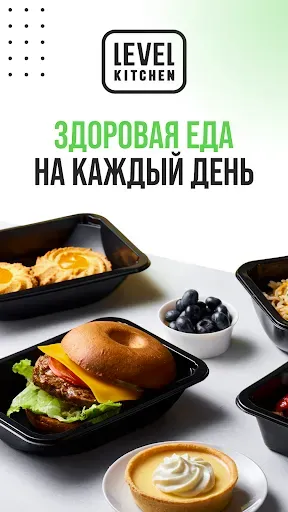 Скриншот 7 — Level Kitchen: ПП Доставка еды
