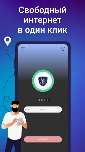 Скриншот 1 — Le VPN: рабочий платный ВПН