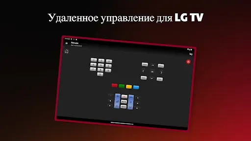 Скриншот 5 — пульт управления для LG ТВ
