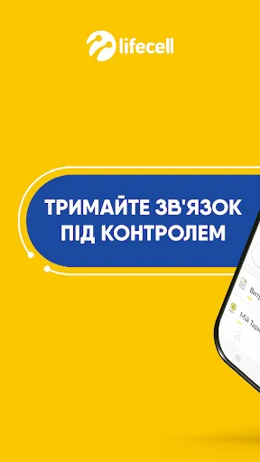 Скриншот 1 — My lifecell