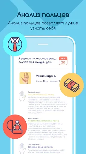 Скриншот 6 — Life Palmistry - возраст