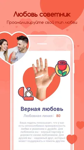 Скриншот 7 — Life Palmistry - возраст