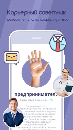 Скриншот 8 — Life Palmistry - возраст
