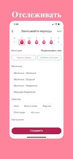 Скриншот 2 — Life: Менструальный календарь