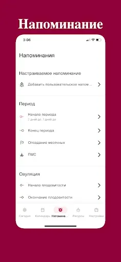 Скриншот 3 — Life: Менструальный календарь