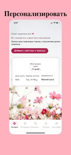 Скриншот 6 — Life: Менструальный календарь