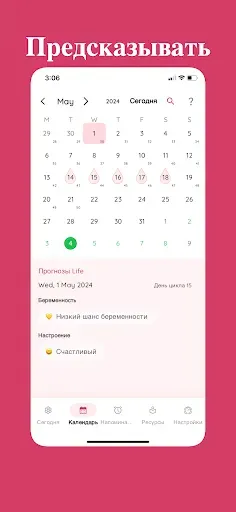 Скриншот 8 — Life: Менструальный календарь