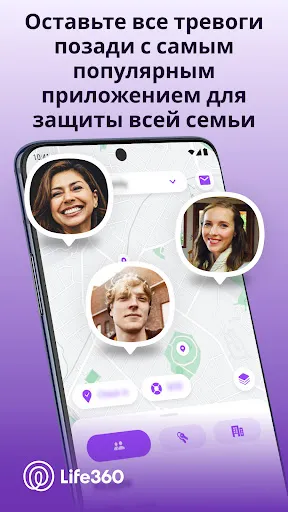 Скриншот 1 — Life360: обмен местоположением