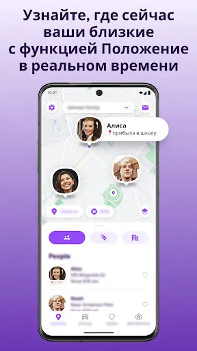 Скриншот 2 — Life360: обмен местоположением