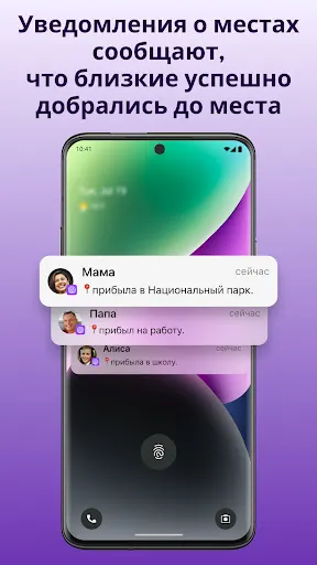 Скриншот 3 — Life360: обмен местоположением