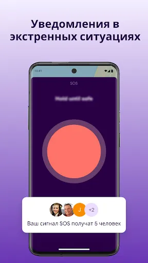 Скриншот 7 — Life360: обмен местоположением