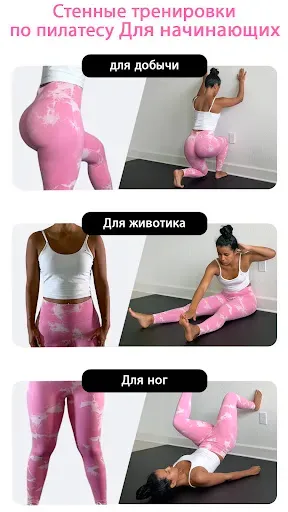 Скриншот 2 — пилатес спорт И накачать попу