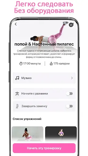 Скриншот 5 — пилатес спорт И накачать попу