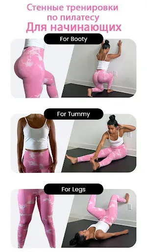 Скриншот 8 — пилатес спорт И накачать попу