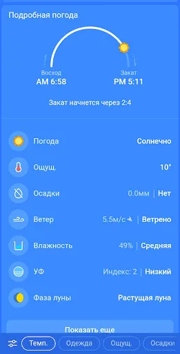 Скриншот 8 — Погода и Прогноз - Weather Sky