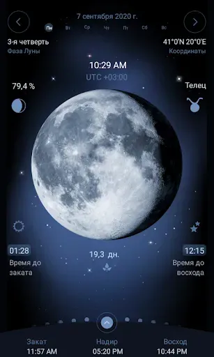 Скриншот 1 — Deluxe Moon Premium - Лунный к