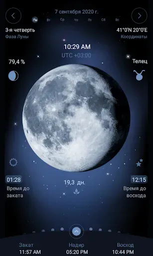 Скриншот 1 — Deluxe Moon - Лунный календарь
