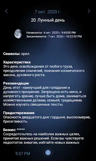 Скриншот 6 — Deluxe Moon - Лунный календарь